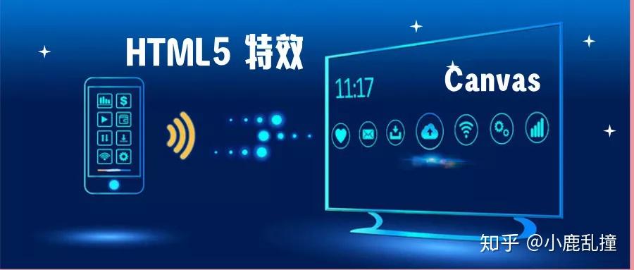 前端特效demo | 值得收藏的6个 HTML5 Canvas 实用案例 - 知乎