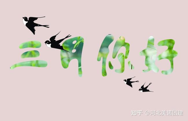 开工大吉阳春三月万物复苏国际庄全面重启别犹豫奋力犇跑吧