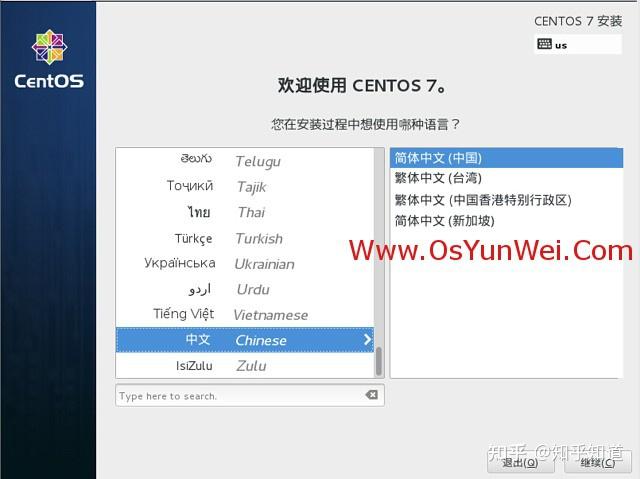 CentOS 7.0系统安装配置图解 CentOS安装教程 - 知乎