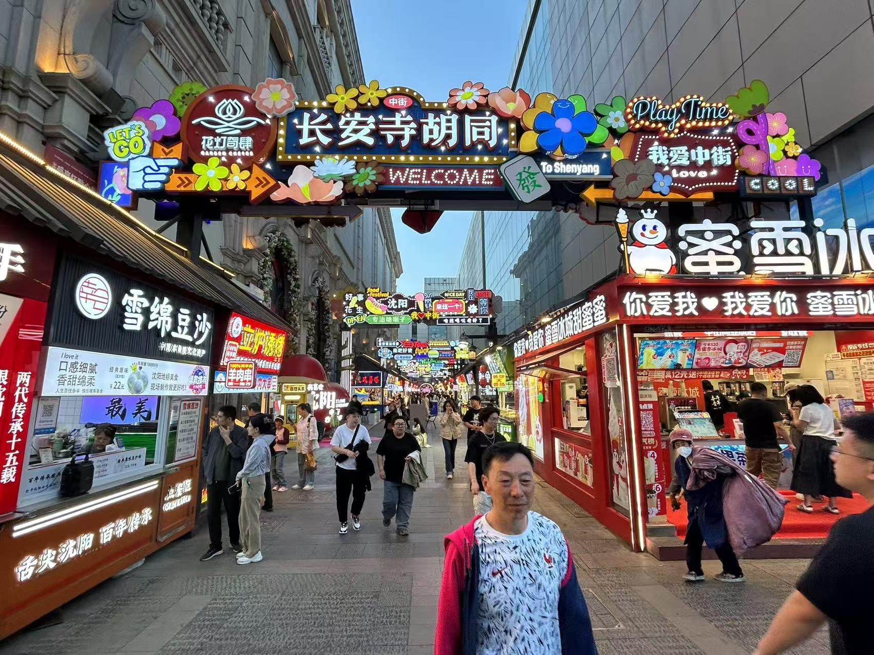 【辽宁游记】沈阳-中街——中国第一条商业步行街,有“东北第一街”的美誉 - 知乎