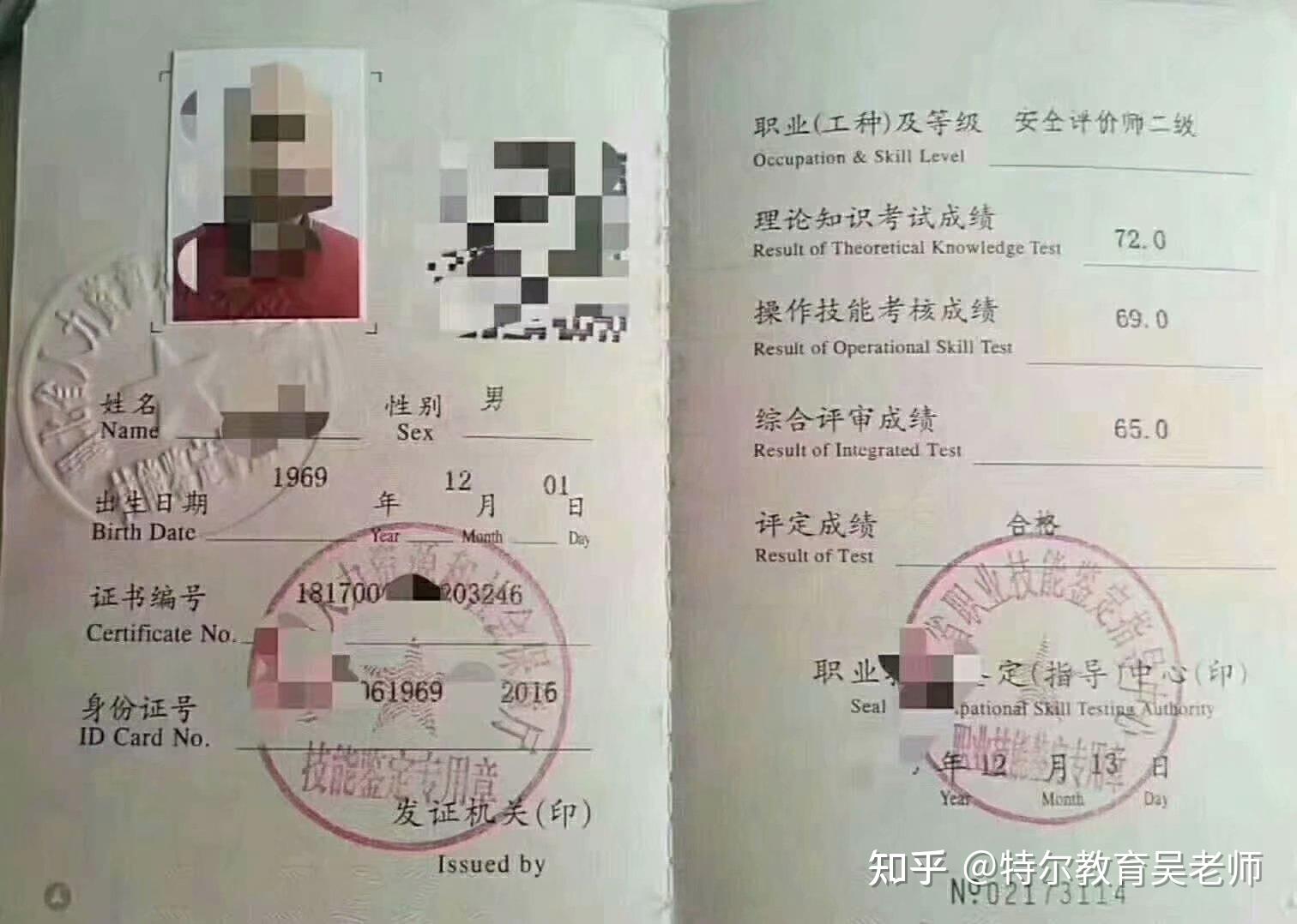 10, 持有安全評價師職業資格證書,代表著受過資深教育,很受企,事業