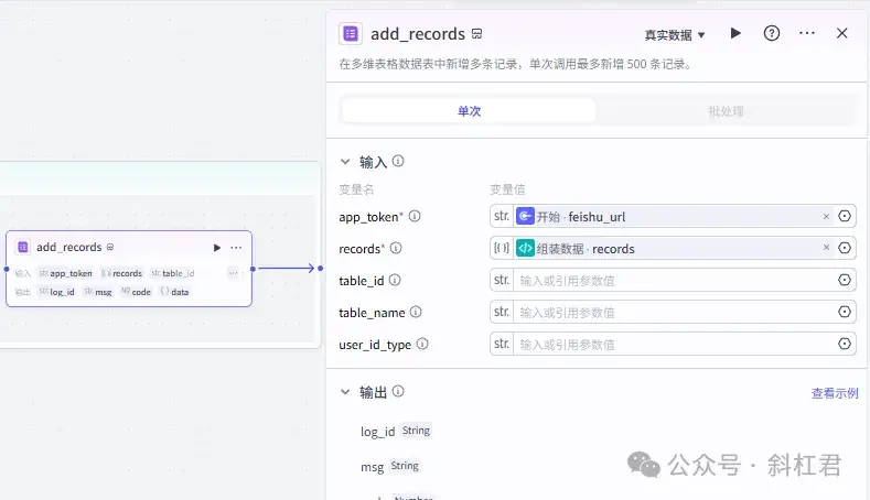 最新扣子(Coze)实战教程:批量提取小红书博主全部笔记进阶版!博主信息+视频+图片+点赞数+评论数等+写入飞书,看这一篇就够了 - 斜杠君 ...