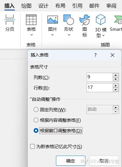 word做表格教程 - 知乎