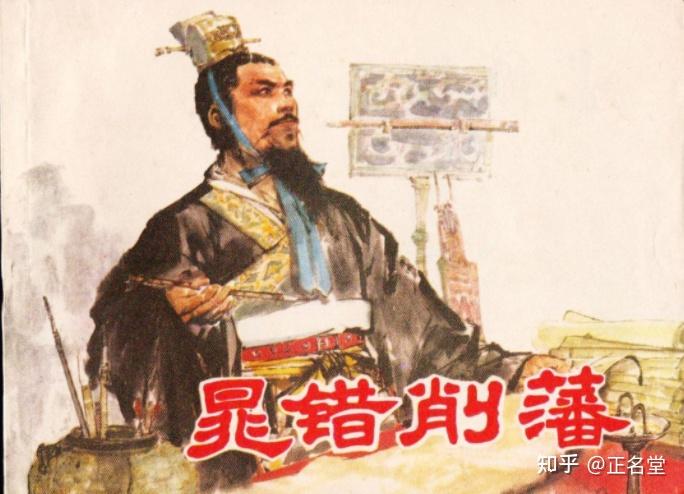 晁错:汉景帝老师,为何46岁腰斩于市,被灭全族? - 知乎