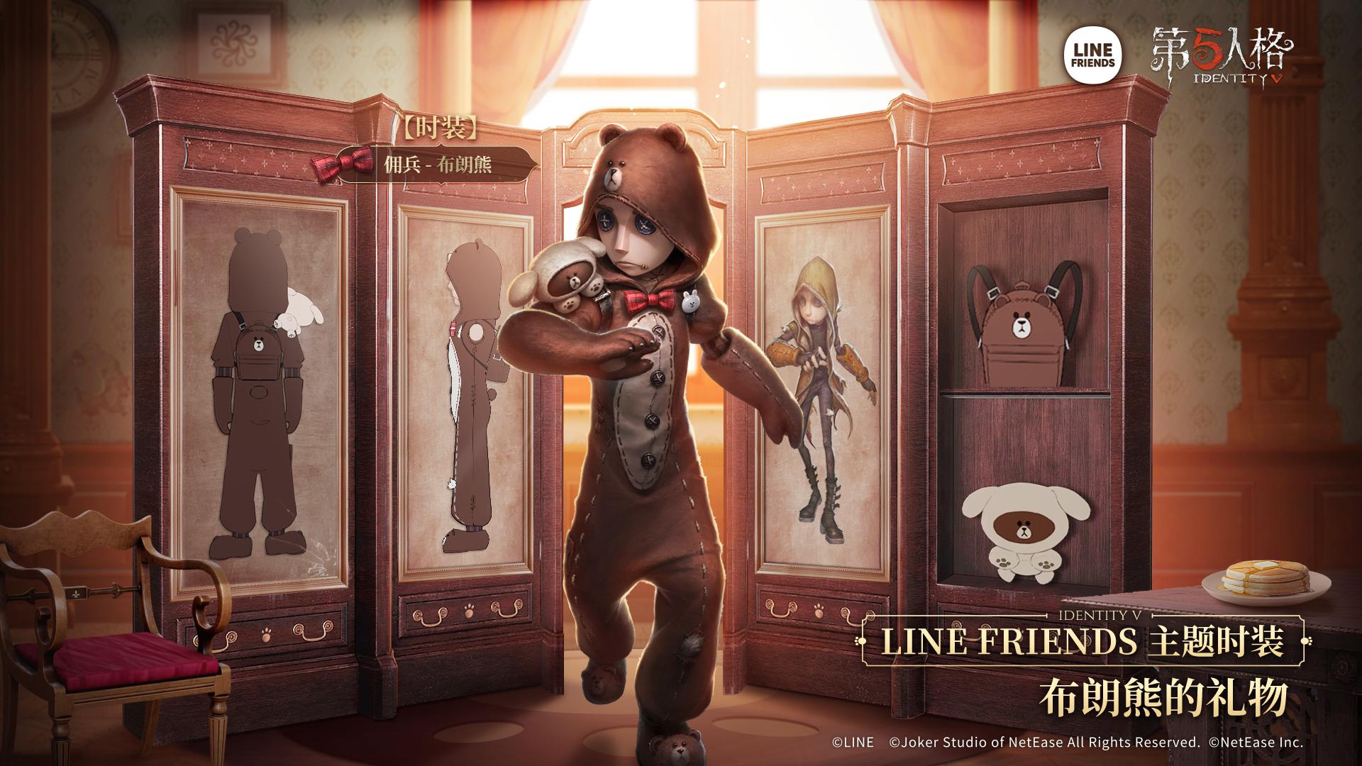 第五人格 | LINE FRIENDS 联动即将开始,佣兵-布朗熊,昆虫学者-可妮兔萌萌光临! - 知乎