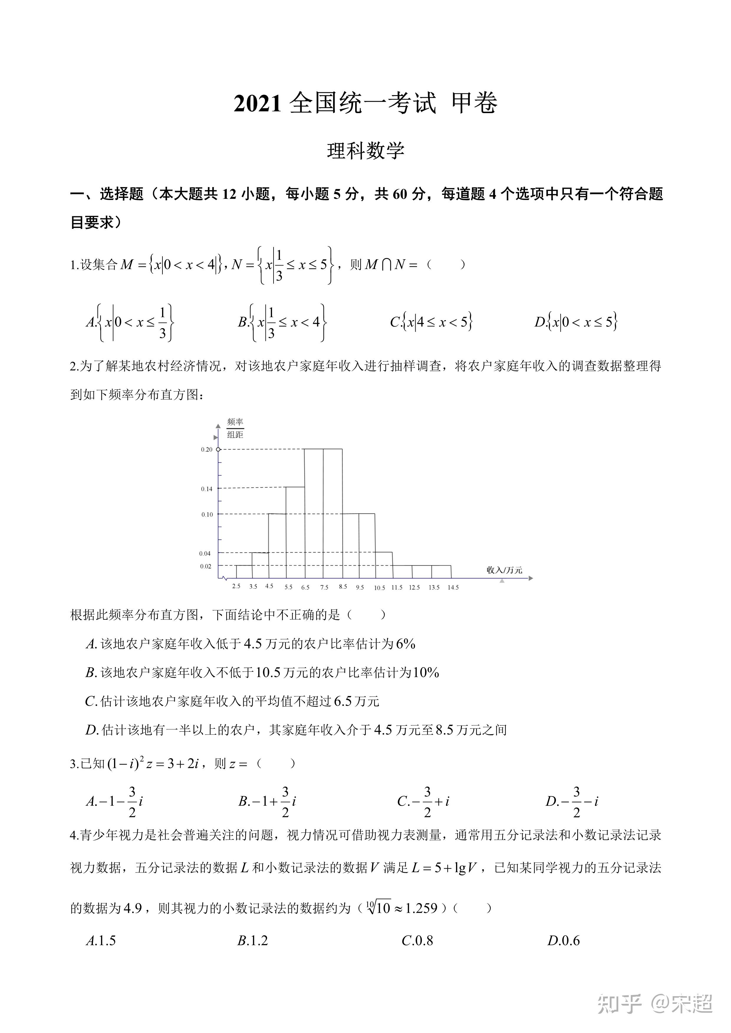 轉載2021年高考數學試題全國卷甲卷理科