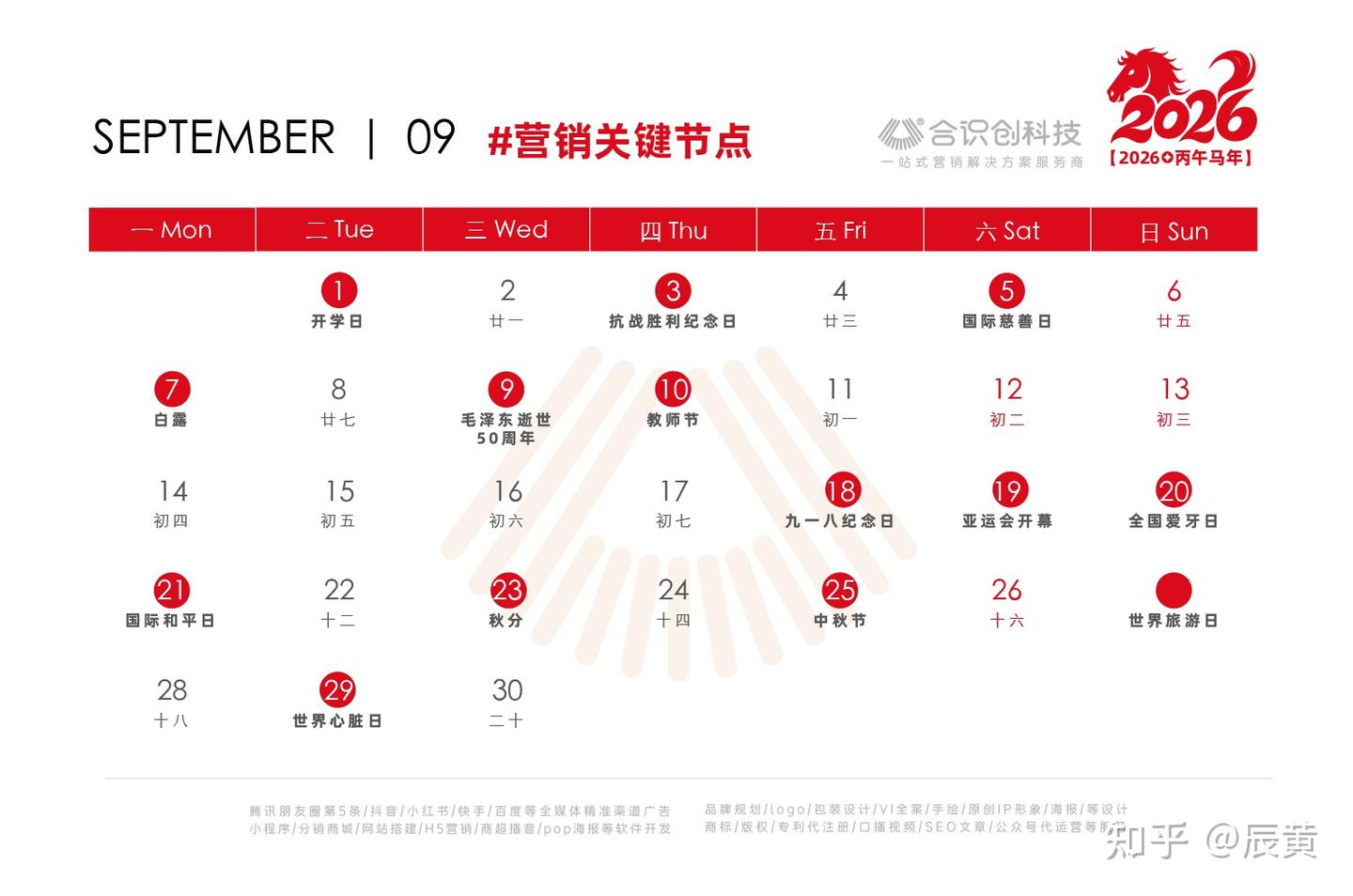 2026热点营销日历与节日大全,合识创全媒体营销策划必备指南 - 知乎
