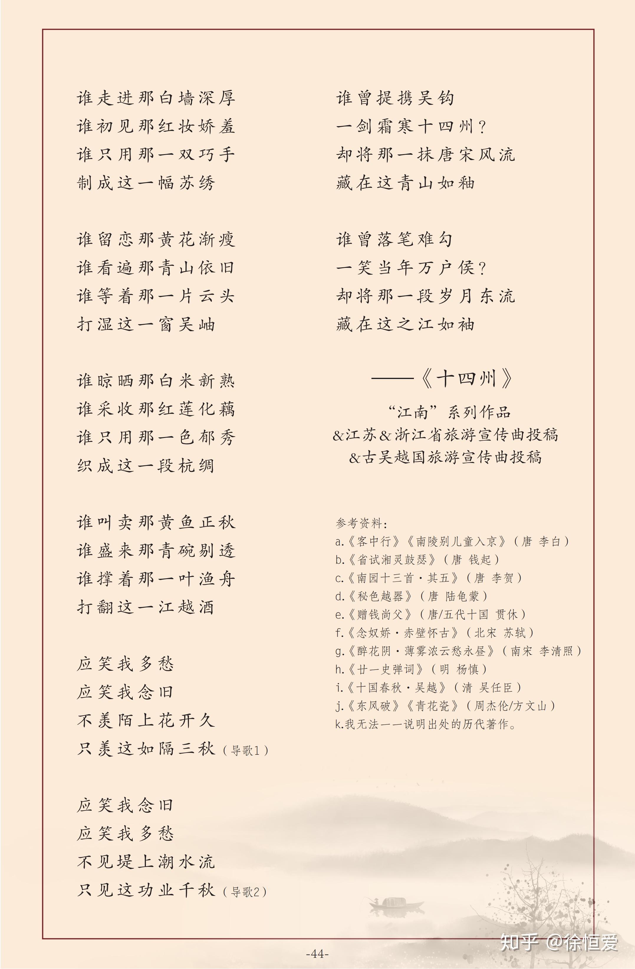 《十四州》,是写江南的歌词,也是写江苏和浙江的歌词 - 知乎