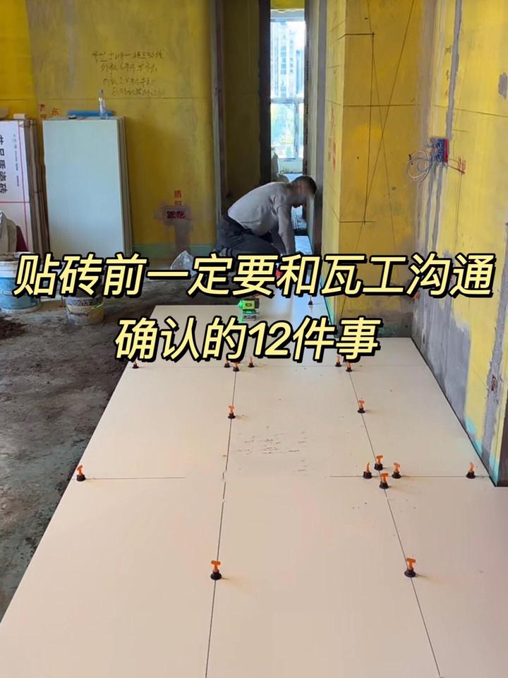 贴砖前一定要和瓦工沟通确认的12件事 - 知乎