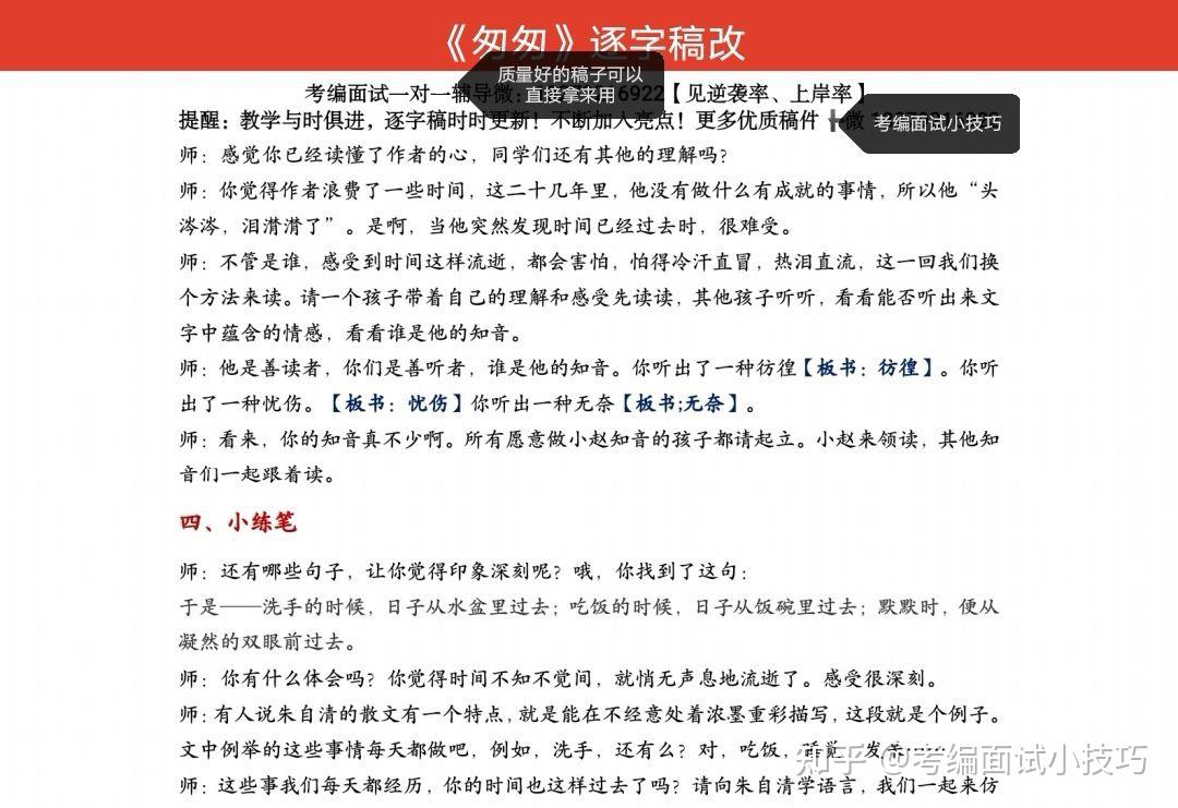 招聘试讲_教师招聘的试讲要怎么训练 主要是试讲稿方面