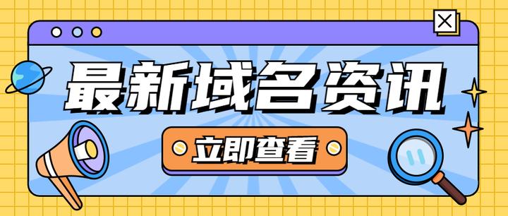 三数字域名70万售出,io域名超30万成交