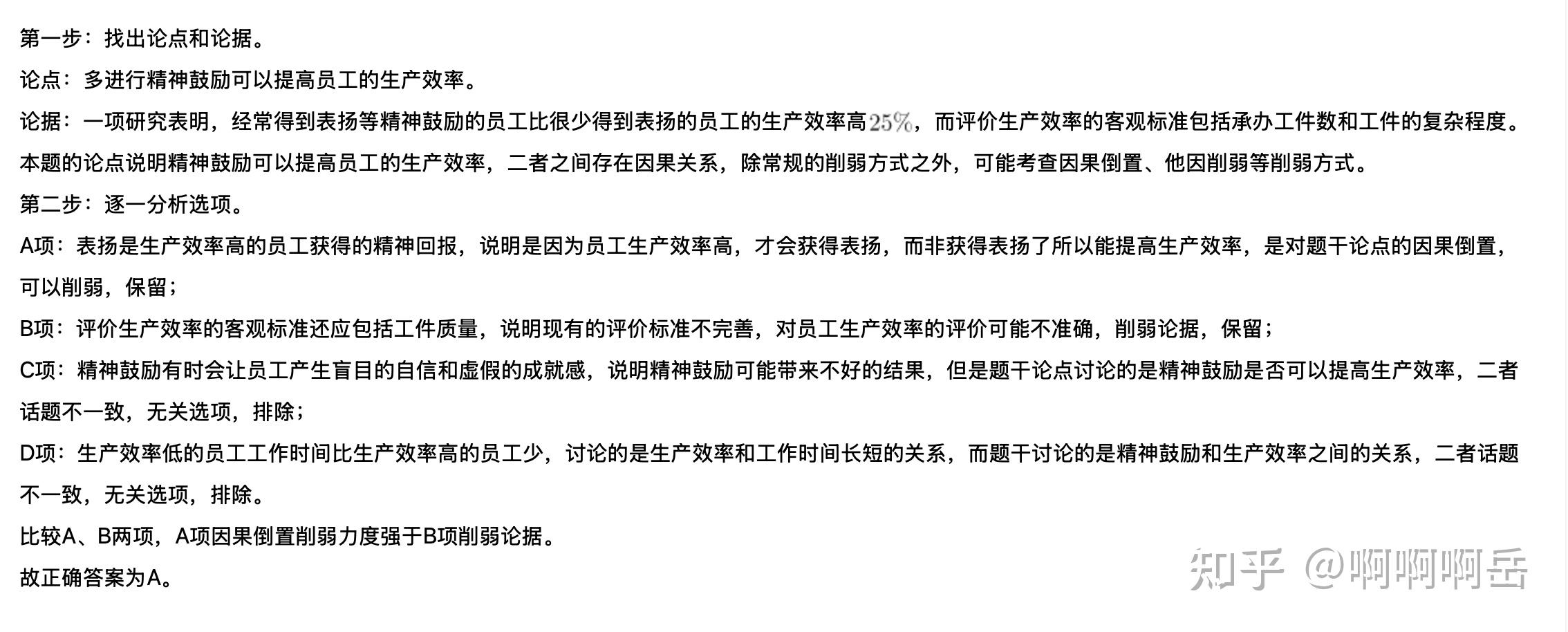 逻辑推理-加强削弱 错题笔记 - 知乎