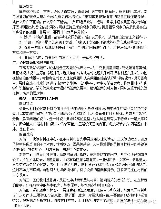 高中政治簡答題萬能公式快速提分實用法則