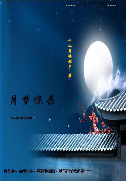 月梦惊杀人物榜更新中