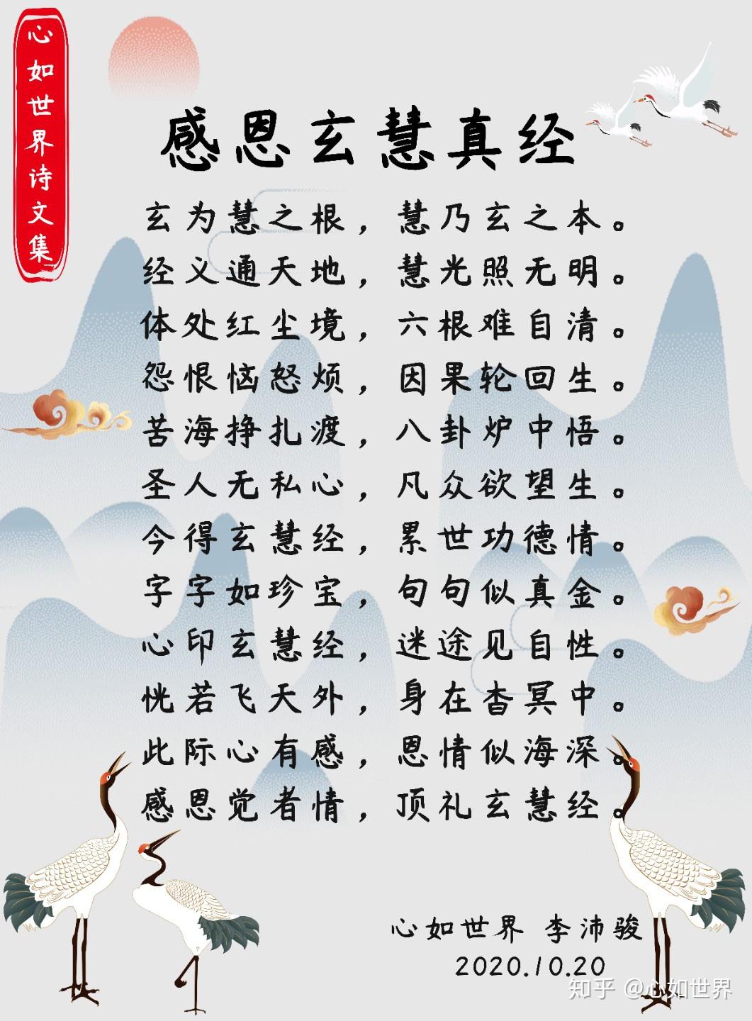心如世界诗文集感恩玄慧真经