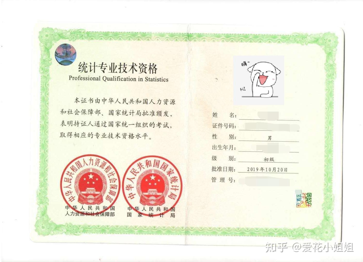 中级统计师有什么用? - 知乎