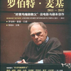 麦基《故事》&故事形态架构法