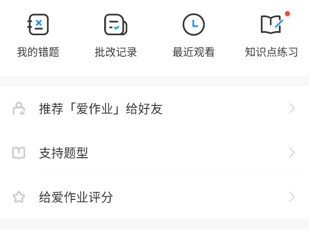 图片[4]-爱作业 v5.1-手机软件俊享空间-软件工具-俊享空间 | 一站式免费资源社区 - 海量软件 / 源码 / 项目 / 壁纸 / 游戏等免费获取