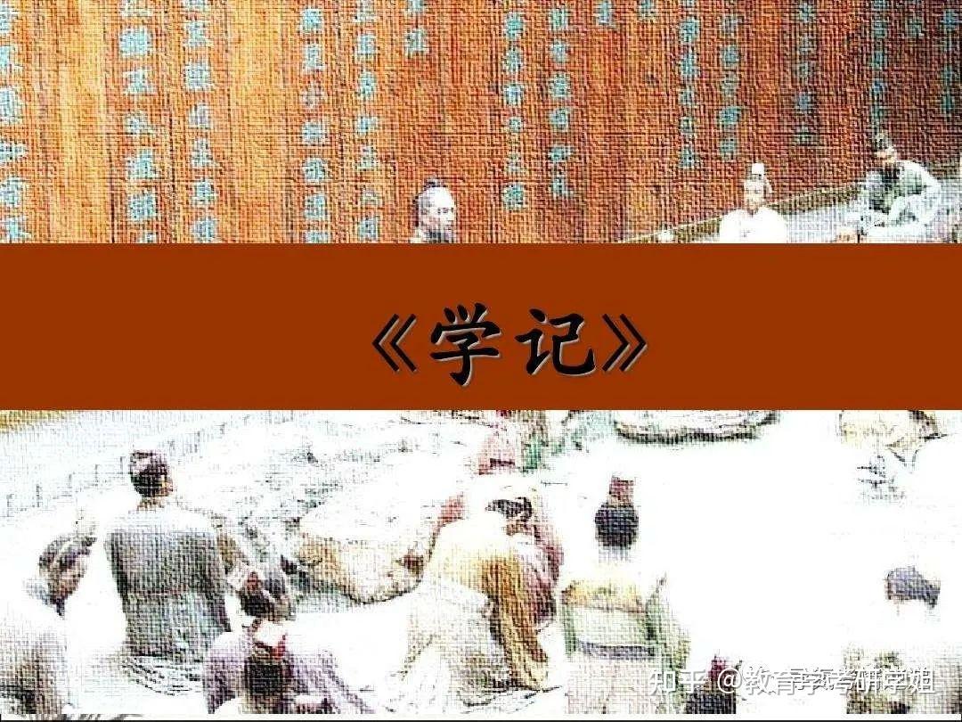 教育学名著|《学记》与《雄辩术原理》的比较!! - 知乎