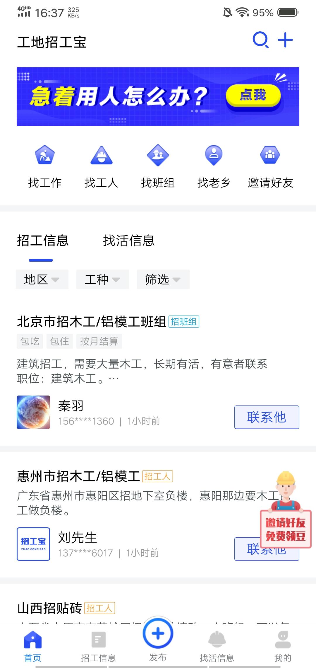 什么APP找工人最好用？ - 知乎