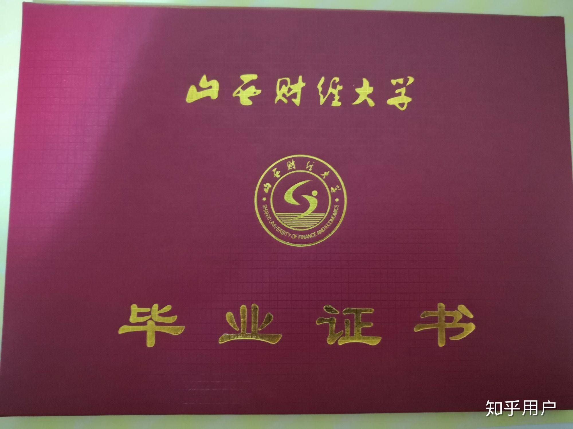山西财经大学中德毕业证是山财的吗