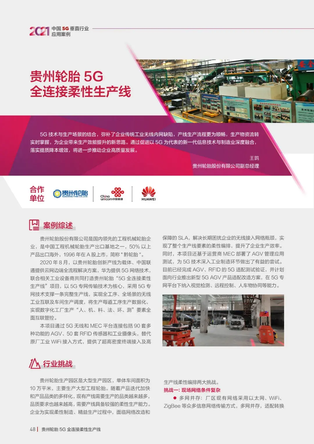 21个5G垂直应用案例,一览新一代信息技术发展现状50 21个5G垂直应用案例,一览新一代信息技术发展现状