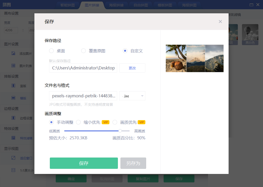 多张照片拼图怎么拼？这样拼图又好又快！ 知乎 