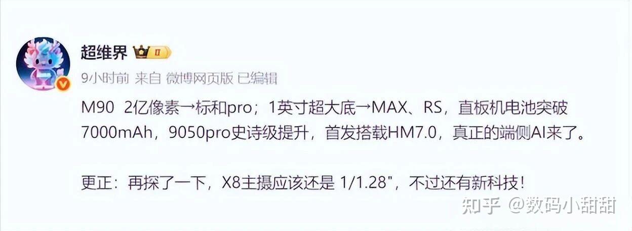 华为Mate 90 Pro Max爆料:不堆无效参数,只补你每天都用的短板