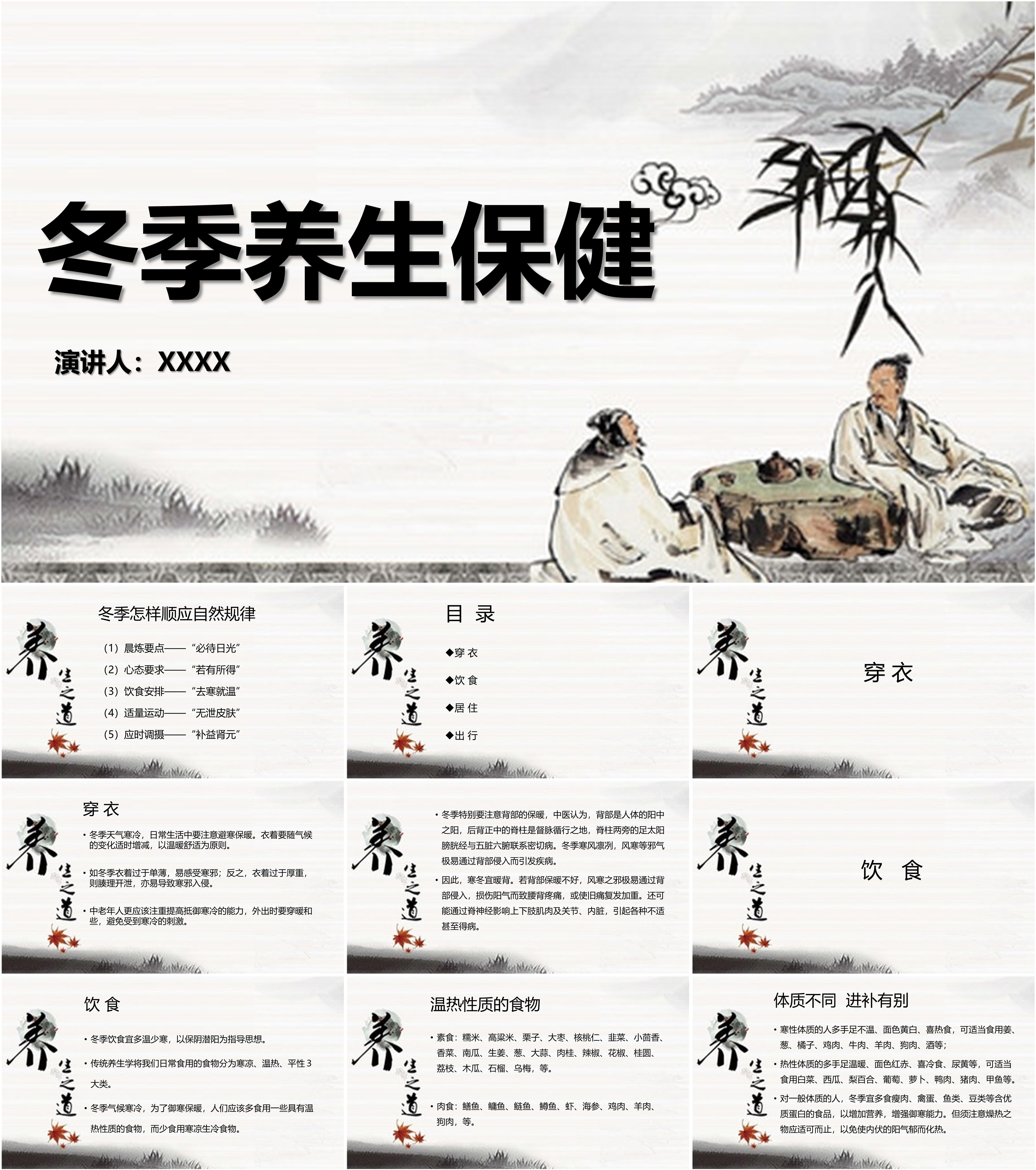 中医养生保健知识讲座课件(中医养生保健知识讲座课件视频)