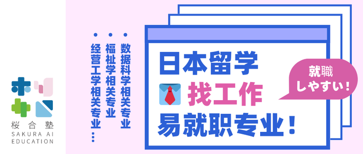 日本留学学医条件留学在线