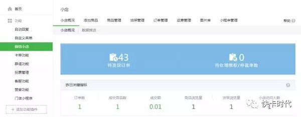 怎么能免费制作自己的微信小程序？(图14)