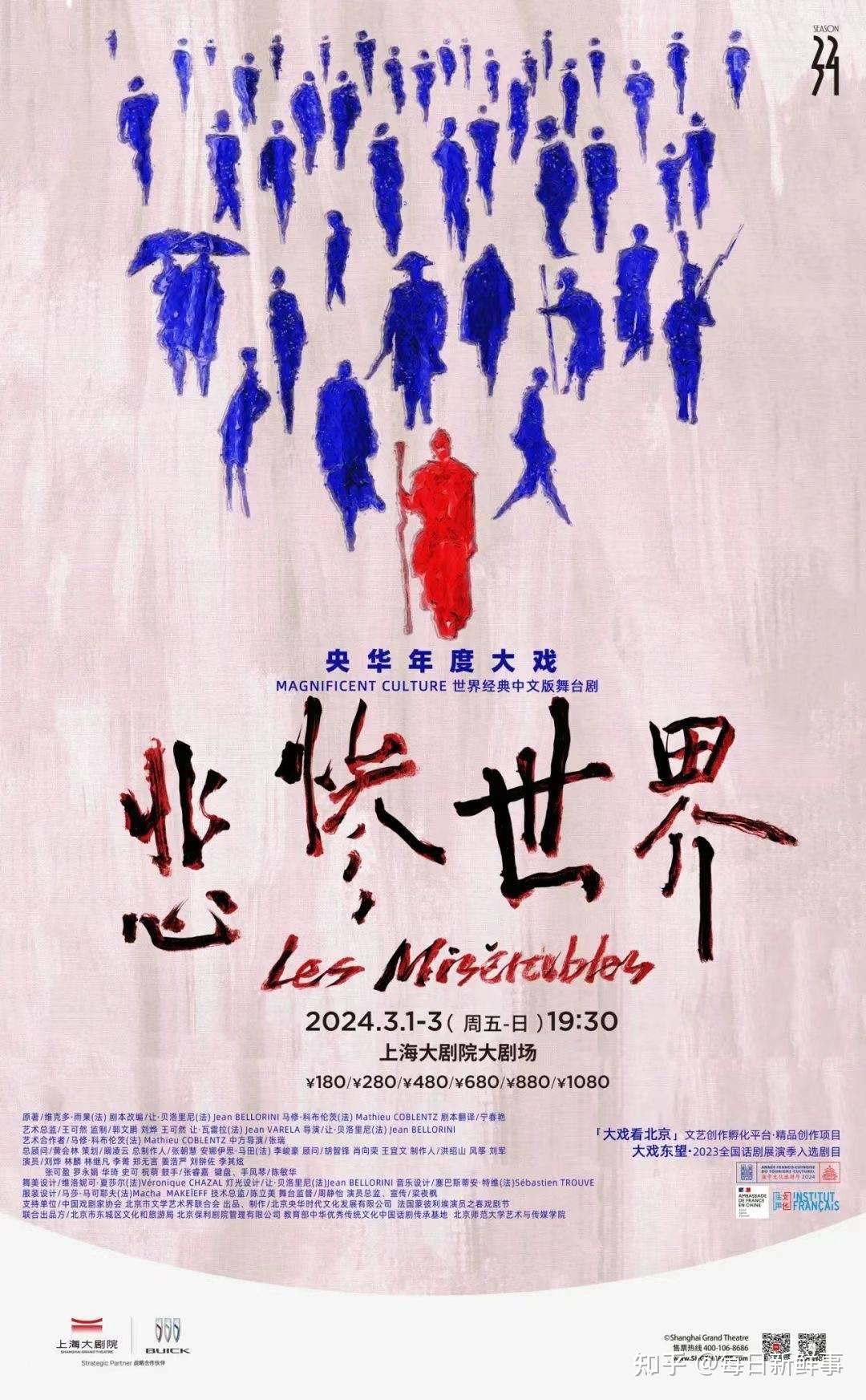 刘烨张可盈话剧悲惨世界今晚在沪重磅上演开启精彩巡演之旅