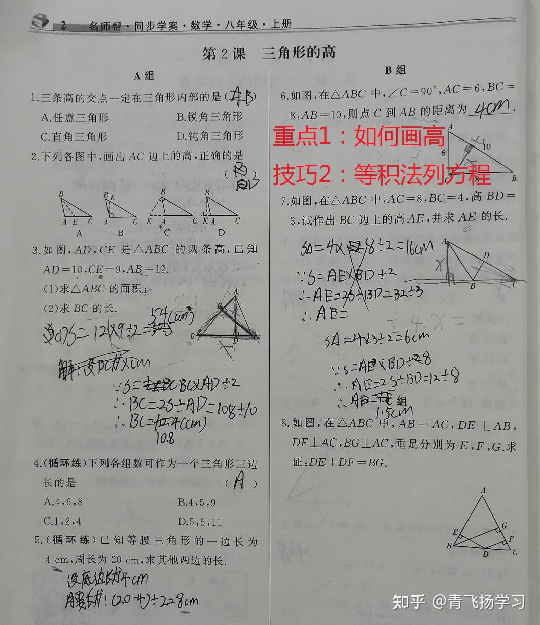 初二数学11章三角形学习策略--2.三角形的高- 知乎