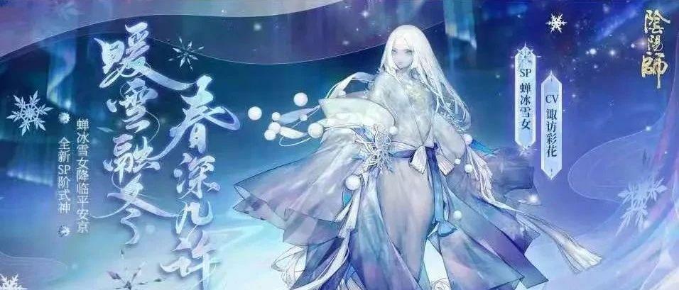 手游资讯站 阴阳师sp雪女再次技改 又成sp荒川帮凶 碧蓝航线新的余烬角色是方舟 还是本性难移 知乎 手游资讯站 阴阳师sp雪女再次技改 又成sp荒川帮凶 碧蓝航线新的余烬角色是方舟 还是本性难移 知乎