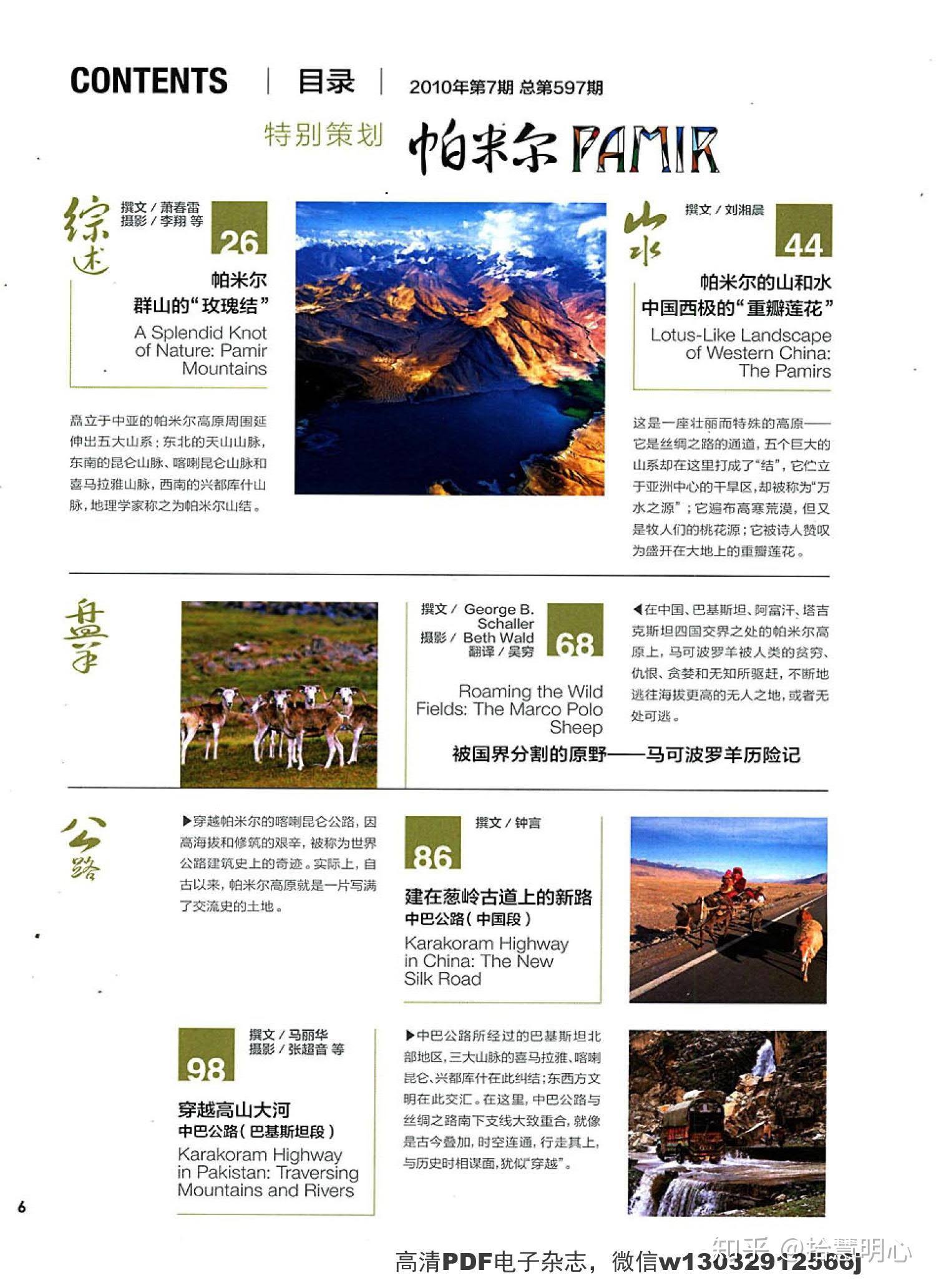 中国国家地理2010年第7期高清pdf电子杂志百度网盘下载