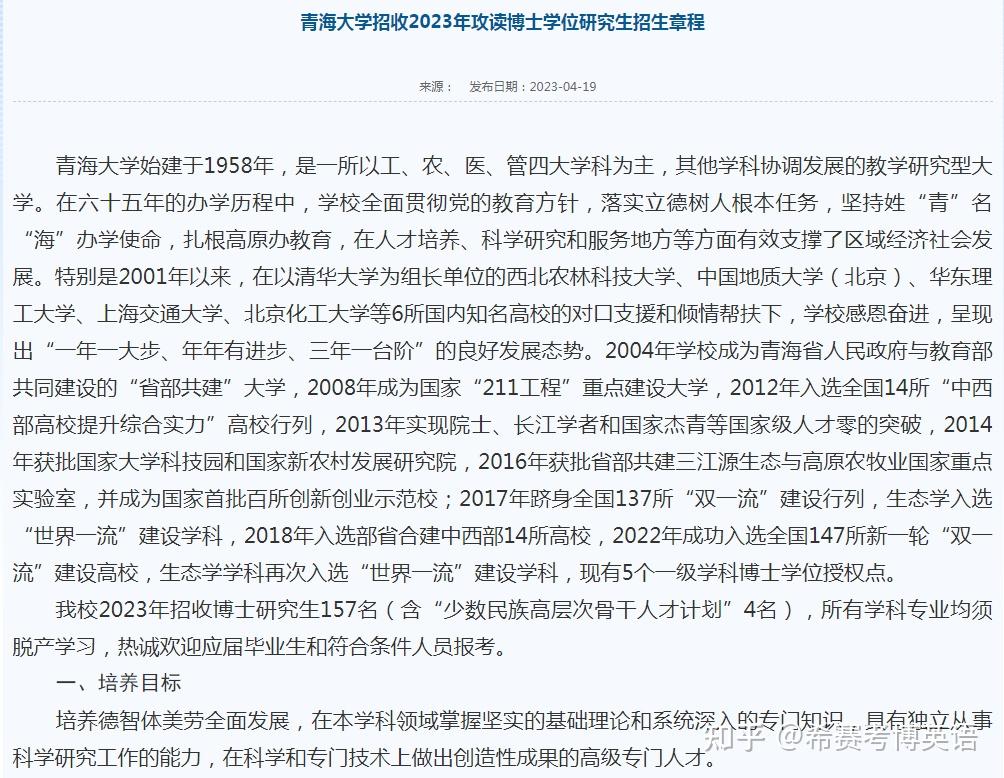青海大学招收2023年攻读博士学位研究生招生章程 - 知乎