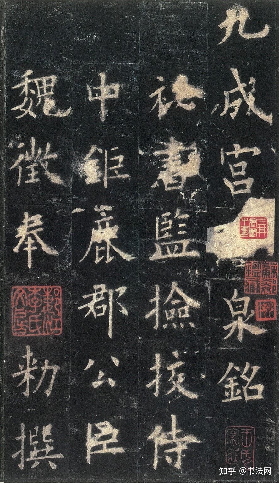 日本发现一件《九成宫》，揭露“欧楷”真实样貌，胜过“印刷体”千百倍- 知乎