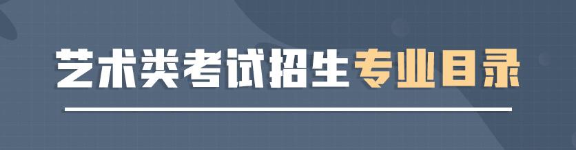 2024年起北京全面實施音樂舞蹈書法等6個藝術科類專業統考