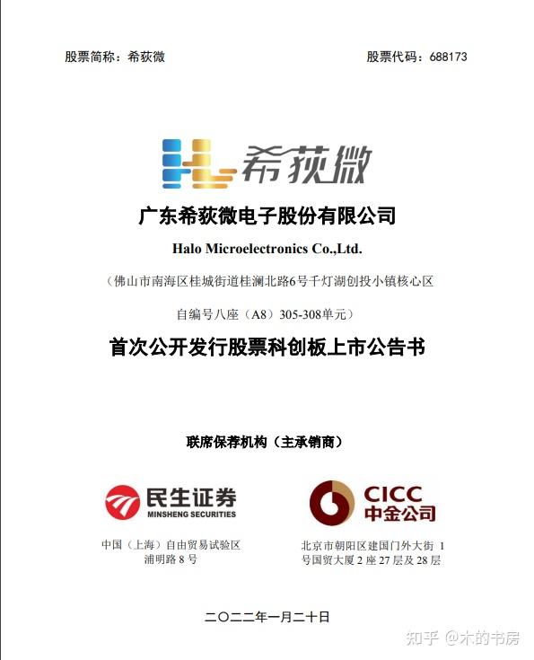希荻微科创板挂牌上市,国有资金如何参与科创企业IPO? - 知乎