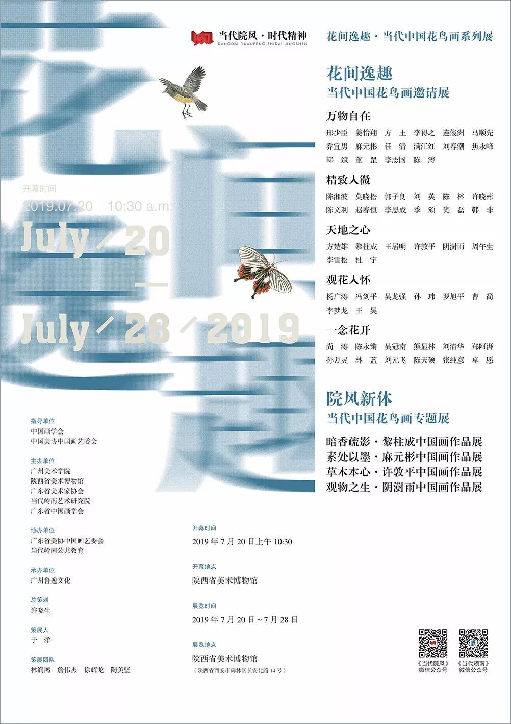 陕西省美术博物馆:花间逸趣 · 当代中国花鸟画系列展 - 知乎