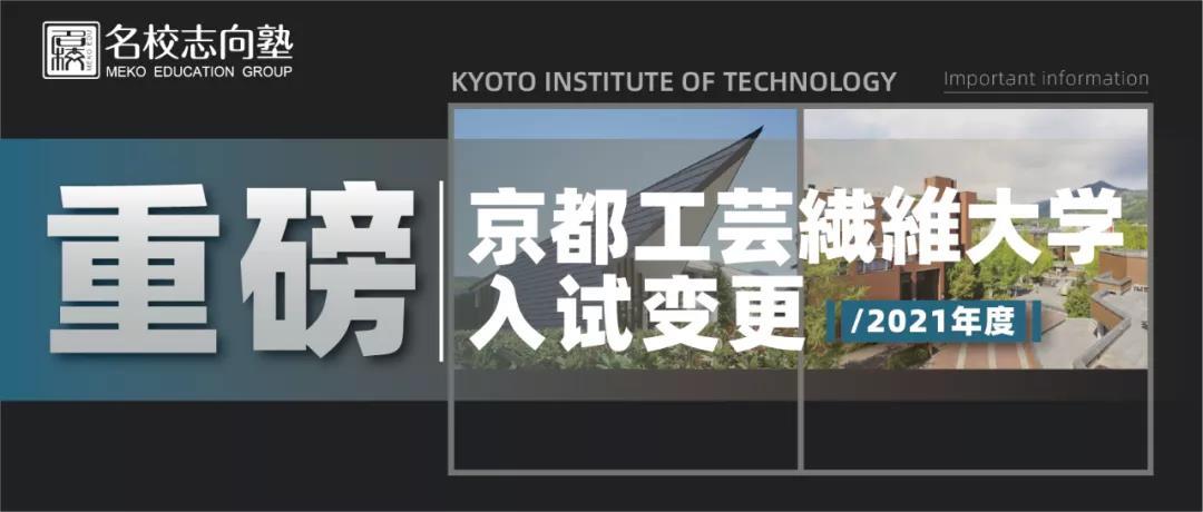 京都工艺纤维大学出愿 知乎