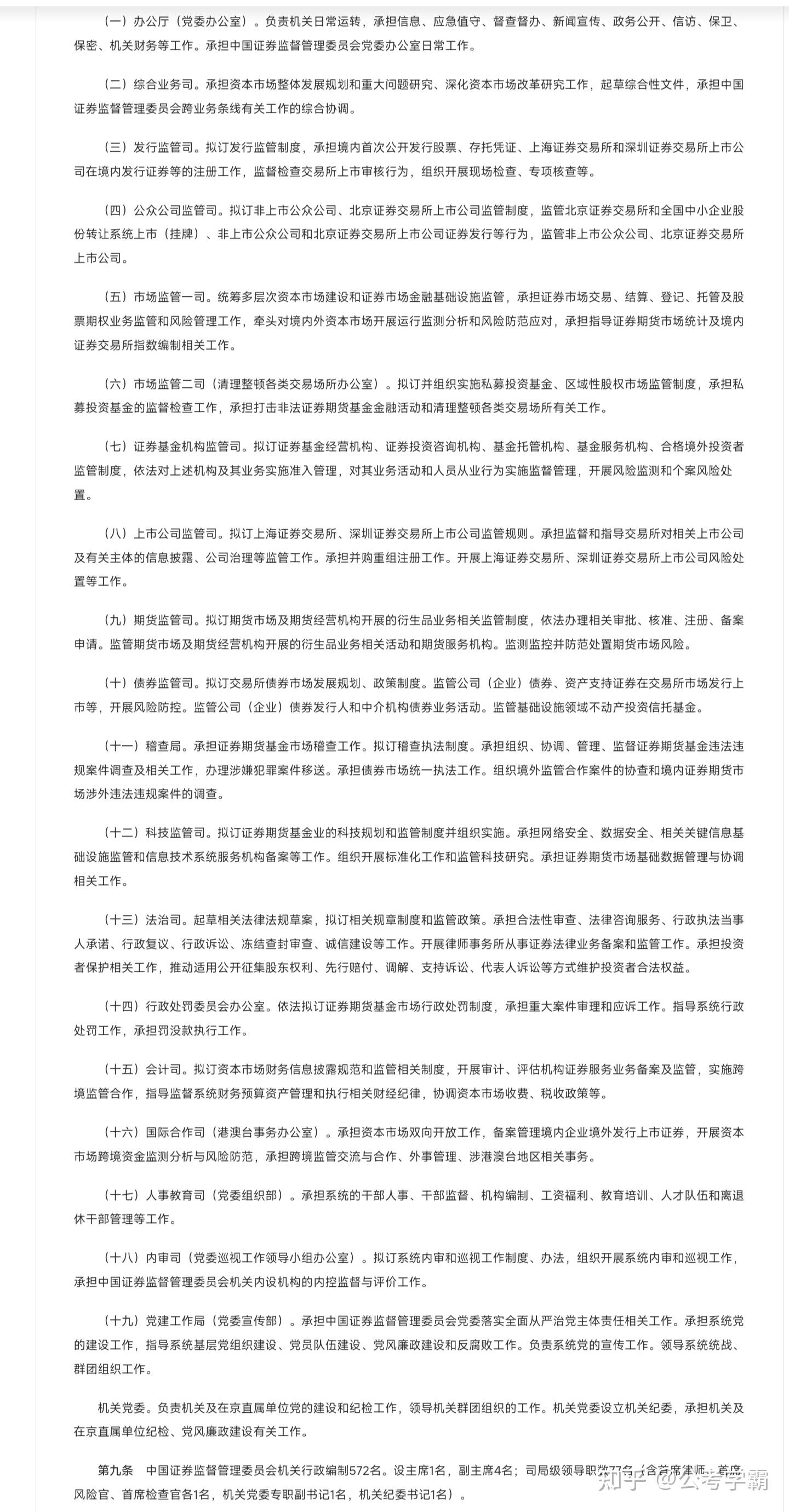 国考证监会介绍，国考岗位选择，国考报名，笔试面试上岸证监会备考方法，多少分能进面，一篇文章说透证监局系统-