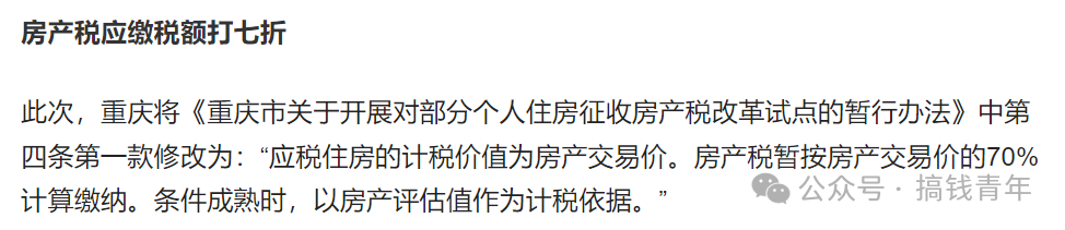 大利好北京放宽限购房产税试点告一段落