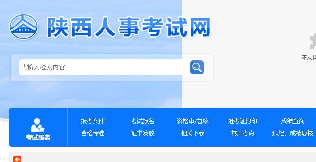 2022年3月22日8时至3月26日8时从陕西人事考试网)自行下载打印准考证