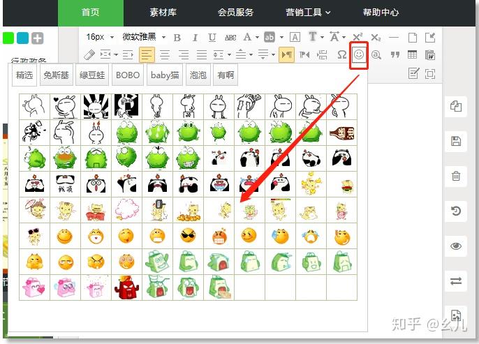 微信公众号图文排版之巧用小表情