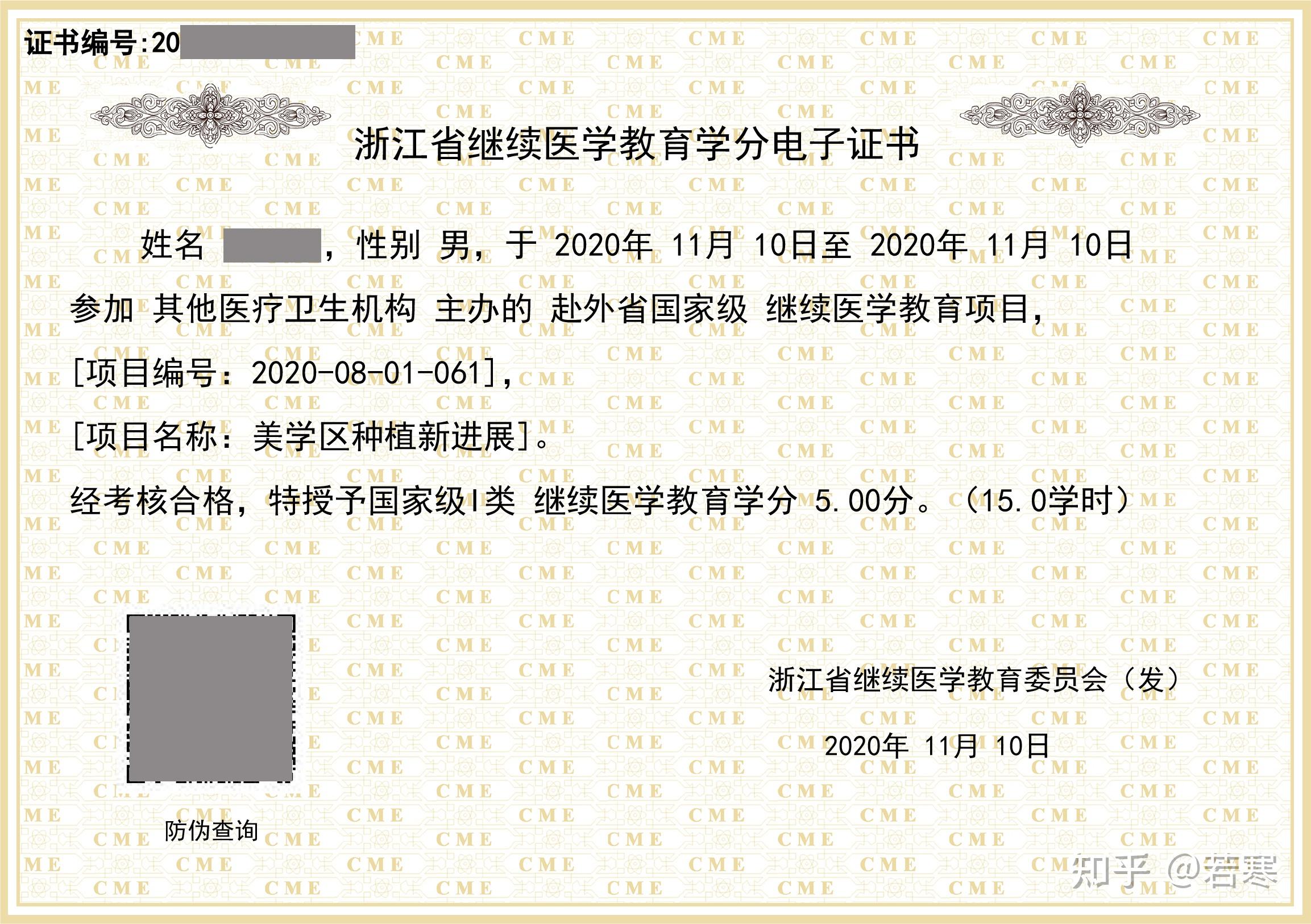 口腔种植师-国家1类口腔种植学分项目