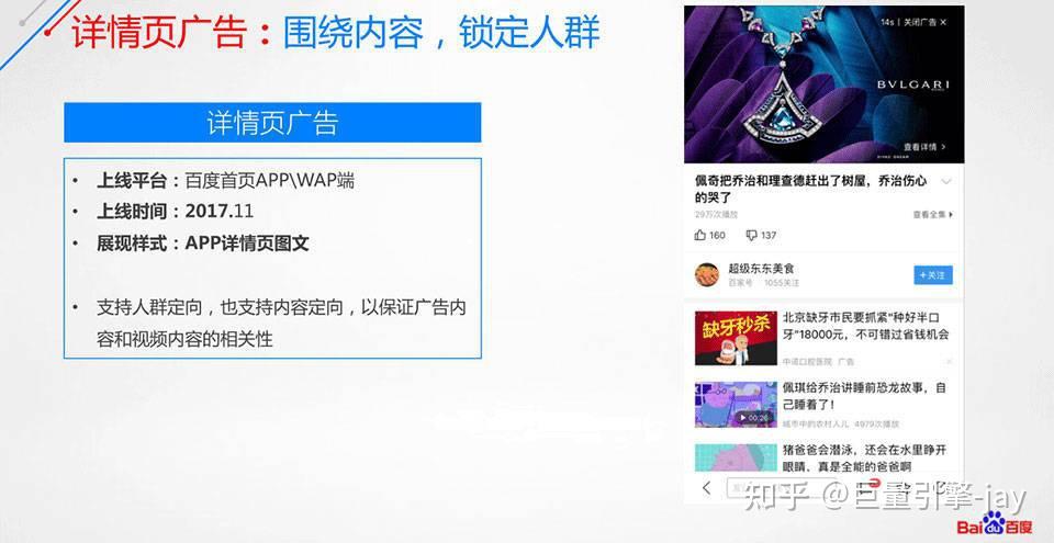 百度信息流广告案例