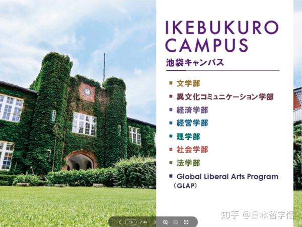 笔记 立教大学 线上说明会 知乎