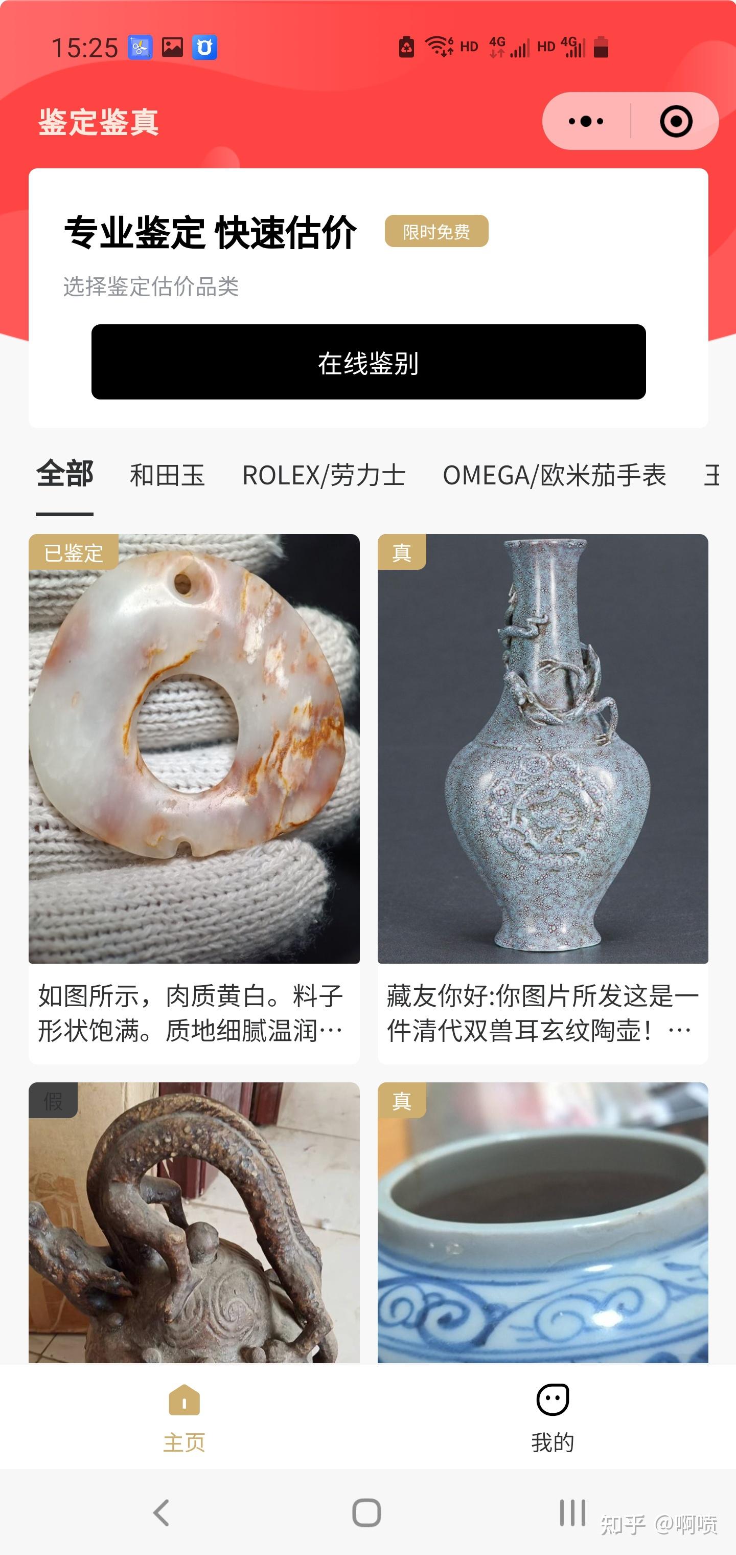 古玩鉴定古董鉴宝二手物奢侈品鉴定鉴真小程序h5系统软件开发源码