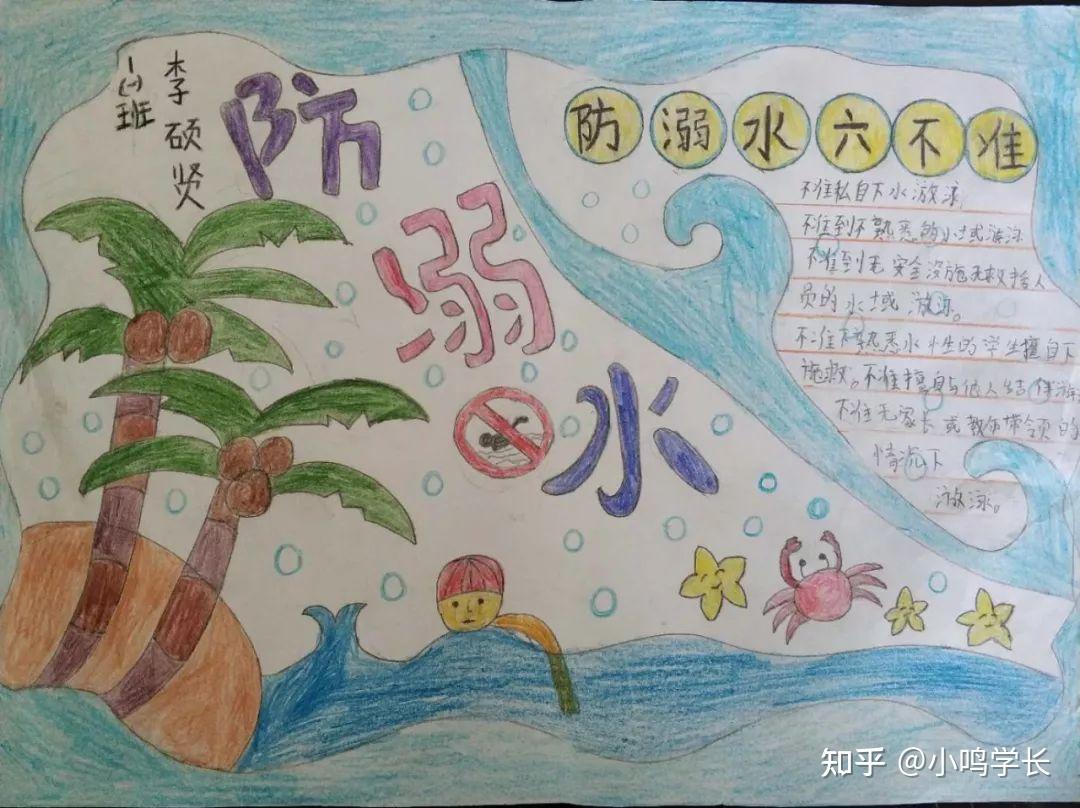 防溺水手抄报大全
